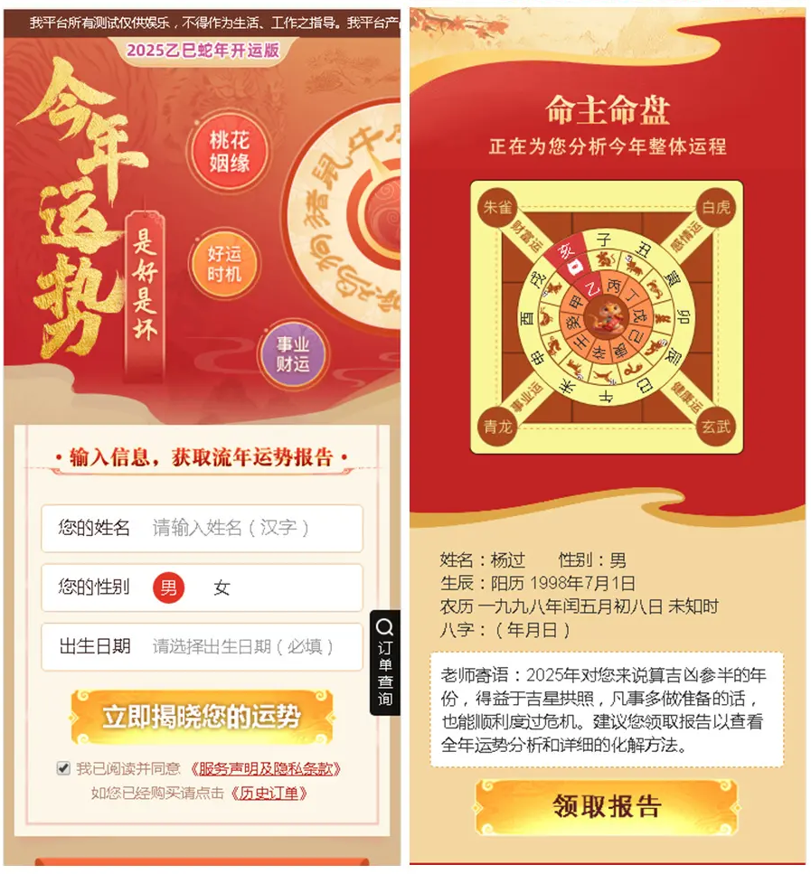 新版修复2025蛇年运势测试风水起名系统源码/八字算命/财运姻缘/周易/运势测算/塔罗牌占卜