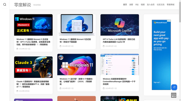 搭建【零度博客】的同款网站！功能、风格完全一样，含支付对接功能！-资源分享