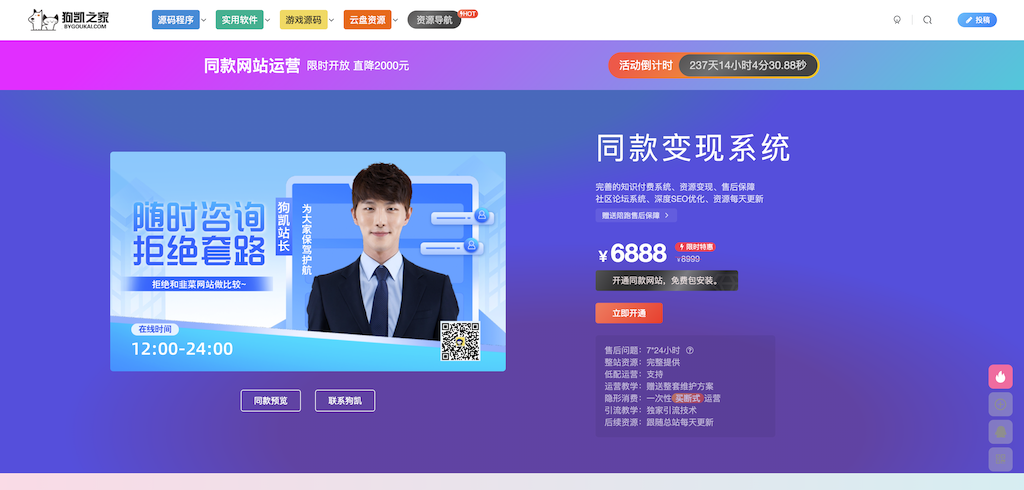 狗凯之家 同款变现系统 网站搭建