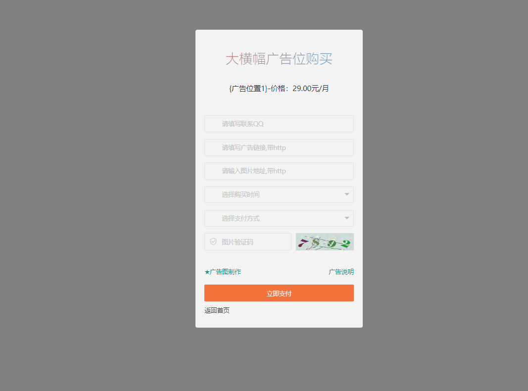 企业级网站自助广告投放系统源码 附安装教程 修复需要授权的问题