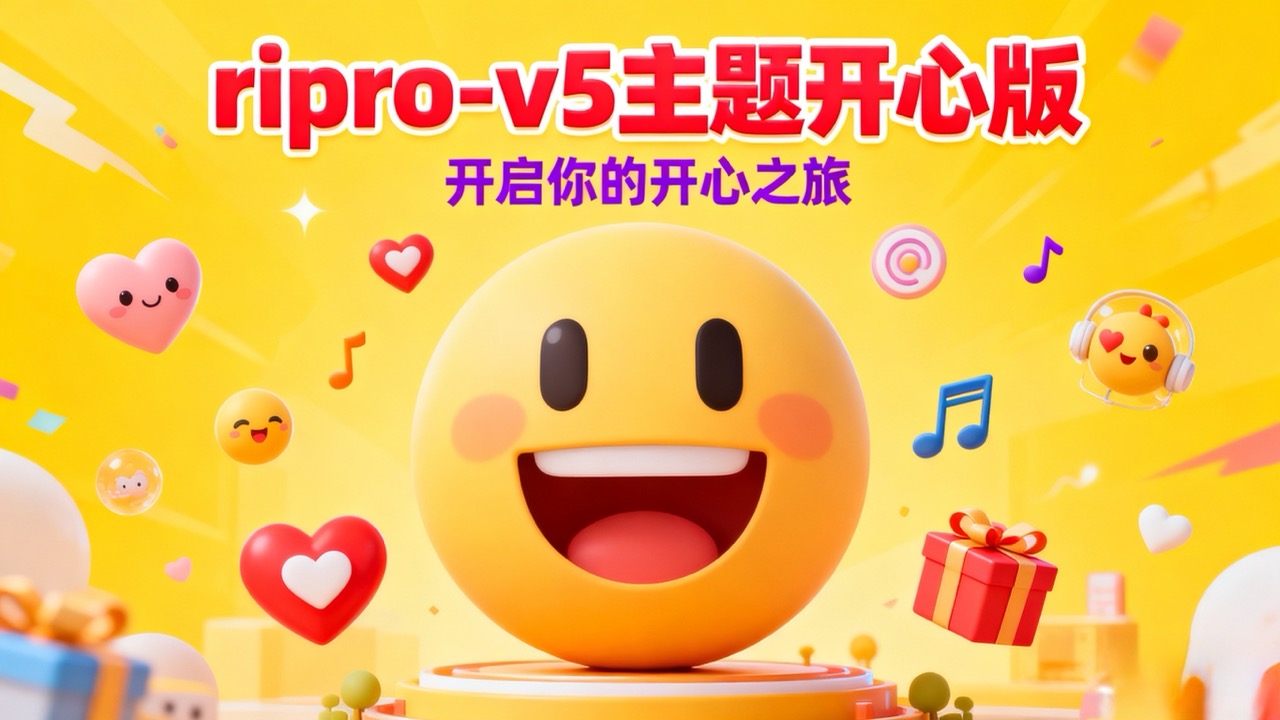 ripro-v5 9.6 开心版 WordPress网站日主题RiPro-V5官方正式版9.6绕授权源码附教程下载