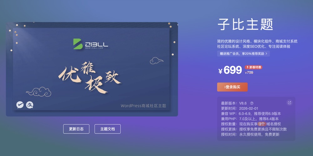 Zibll子比主题 v8.6 最新完美开心版教程和源码文件下载-ziyuan.zsfx.eu.org
